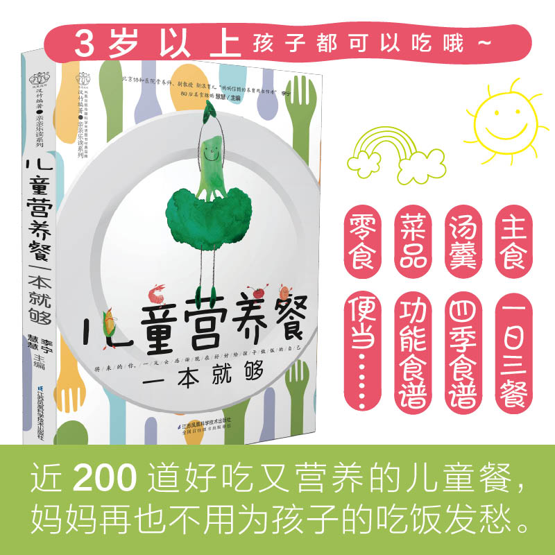 3-12岁儿童营养餐一本就够儿童食谱儿童营养食谱书儿童营养餐儿童菜谱儿童营养下饭菜营养书3-6岁儿童营养辅食书儿童长高食谱书-封面