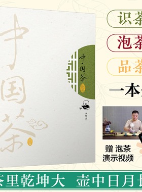 中国茶图鉴 茶书茶文化茶艺书籍茶叶书籍茶叶书籍大全茶叶书茶书籍茶叶大全茶叶知识书籍大全茶的书籍茶经茶叶全书茶艺师