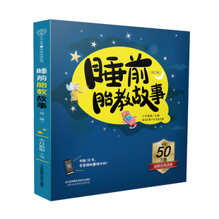 怀孕期胎教书籍 故事书 胎教书籍读物 孕期胎教书 胎教书籍孕期书籍大全胎教故事书怀孕书籍孕妇书籍大全 孕妇 睡前胎教故事第二版