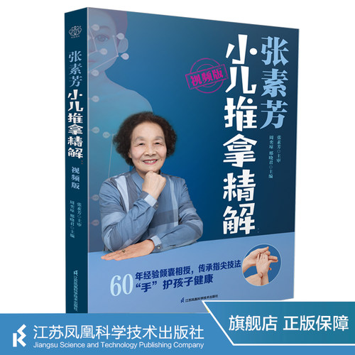 江苏凤凰科学技术出版社