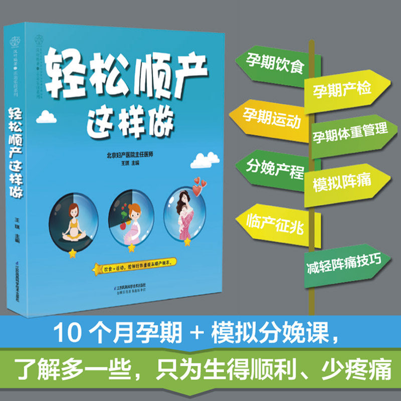 BC 轻松顺产这样做 怀孕书籍备孕调理 怀孕期孕妇书籍大全 十月孕妇营养孕妇书
