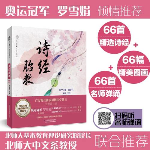 BC 诗经胎教 胎教故事书 胎教书 怀孕书籍 孕妇书籍 孕期书 胎教书