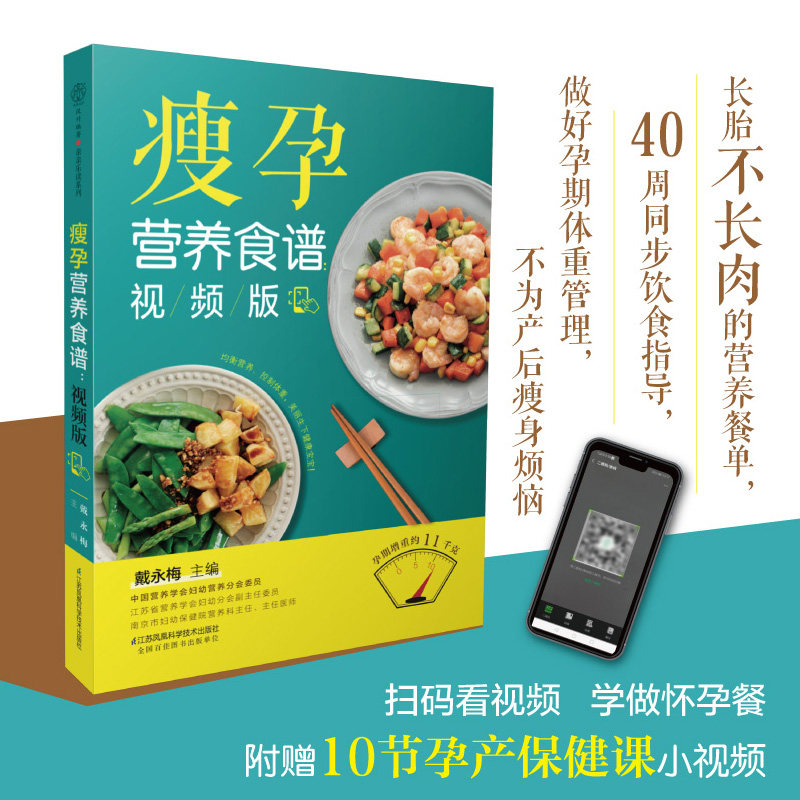 BC 瘦孕营养食谱:视频版孕期食谱孕期营养食谱怀孕书籍怀孕食谱孕妇书籍大全怀孕百科怀孕书籍孕妇食谱大全孕妇饮食孕妇餐