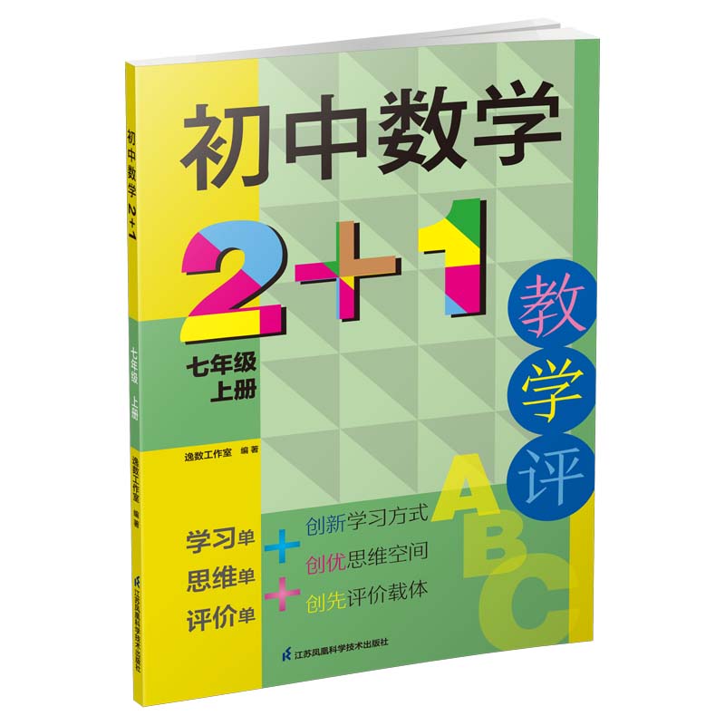江苏凤凰科学技术出版社