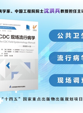 CDC现场流行病学（原著第4版）