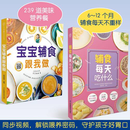 辅食每天吃什么 宝宝辅食书婴儿宝宝辅食书婴幼儿辅食大全宝宝辅食大全书婴儿辅食书6个月宝宝辅食书宝宝辅食大全书婴儿食谱JF