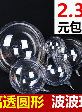 网红波波球免拉伸18寸20寸24寸花束透明波波气球结婚礼生日装饰布