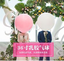 36寸大号加厚圆形气球结婚婚礼婚房生日派对商场开业装饰用品布置