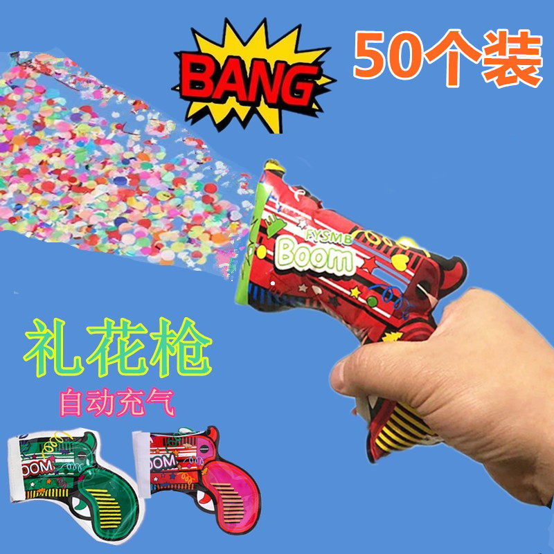 自动充气礼花枪生日气氛道具幼儿园创意礼炮手持烟花结婚彩带枪