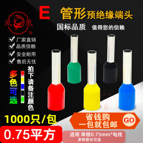 凤凰E7508管形预绝缘冷压铜接线端子 紫铜国标 铜套管 针型E7510
