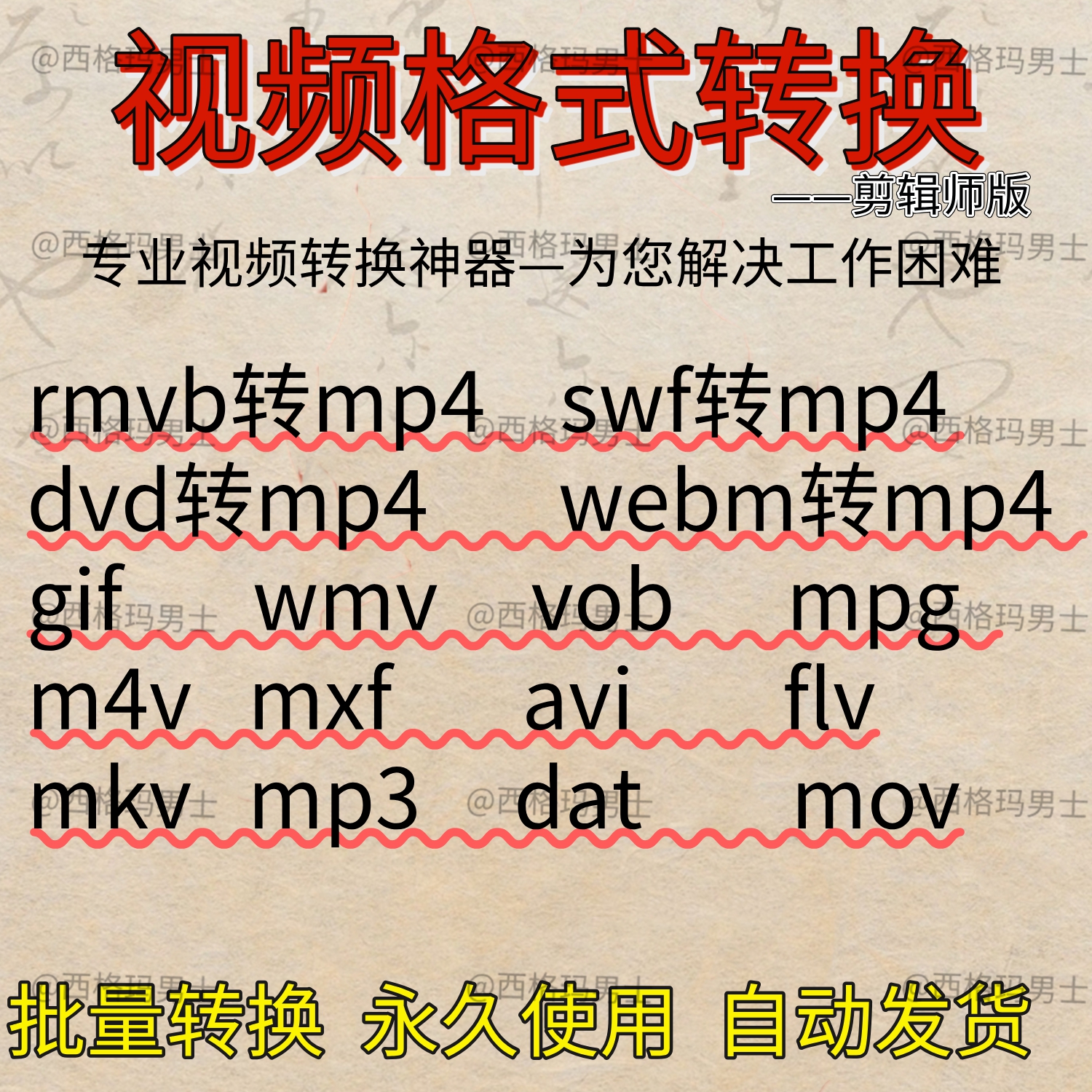 视频格式转换软件mpg mts ts转MP4转mpeg2 mpg2工具高清转换代转
