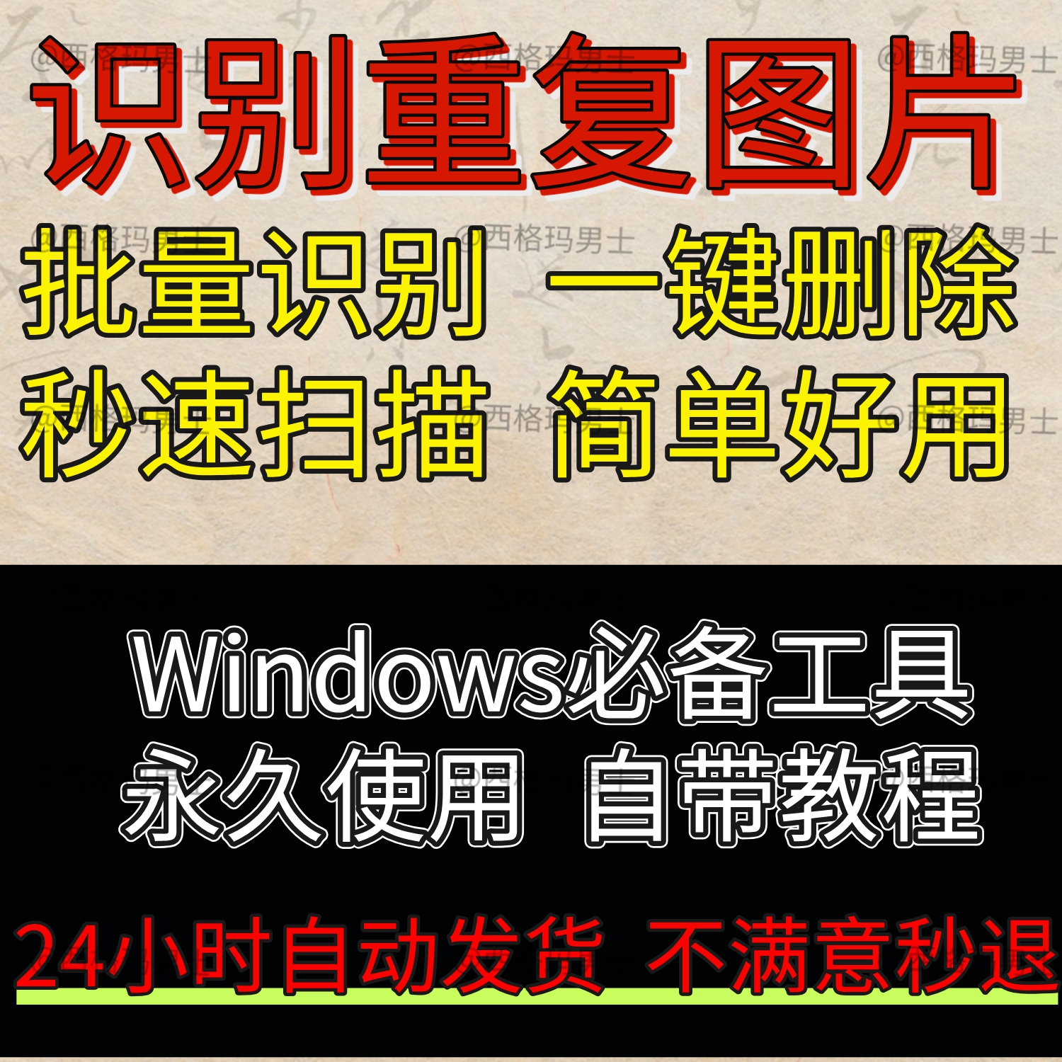 电脑查找重复图片批量搜索识别删除工具照片查重识图软件去重WIN