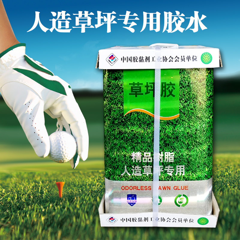 人造草坪专用胶水假草大桶装胶水防水仿真草坪户外室内操场幼儿园
