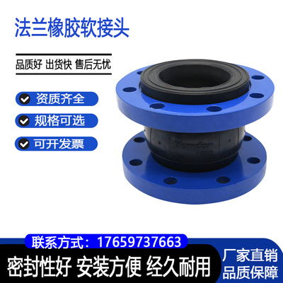 厂家直销碳钢法兰柔性橡胶软接头