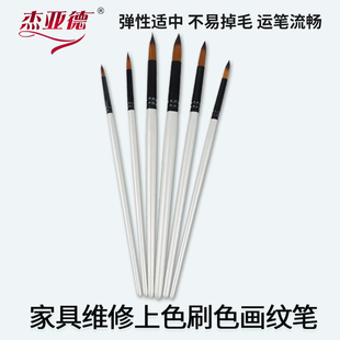 调色毛笔家具维修材料工具油膏专用笔勾线笔狼嚎勾线笔刷色描纹边