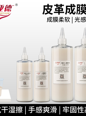 成膜剂树脂沙发皮革维修色浆稀释剂调色上皮革家具维修材料杰亚德