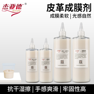 成膜剂树脂沙发皮革维修色浆稀释剂调色上皮革家具维修材料杰亚德