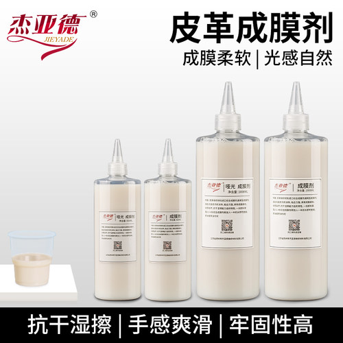 成膜剂树脂沙发皮革维修色浆稀释