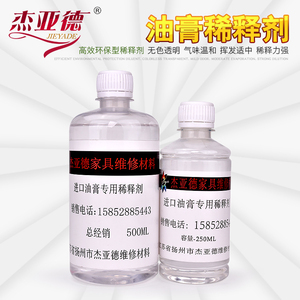 稀释剂硝基漆家具维修材料油膏稀释剂聚酯油漆环保稀料清洗油漆