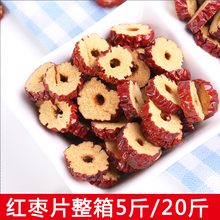 红枣片干泡水商用5斤装香酥泡茶专用新疆灰枣枣圈干货新货红枣干