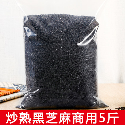 黑芝麻炒熟商用批发5斤熟白芝麻