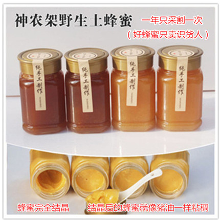 深山野生土蜂蜜纯正品天然神农架农家自产百花结晶岩洞中华土蜂蜜