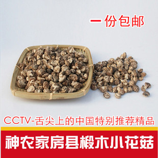 深山纯野外生长花菇神农架房县250g香菇冬蘑菇干货精品椴木小花菇