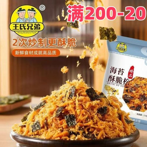 现货5斤装王氏兄弟3a海苔肉松碎烘焙专用海苔酥脆小贝海苔肉粉松