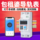 导轨式 智能电度表蓝牙远程充值预付费包租婆220V 4G电表出租屋扫码