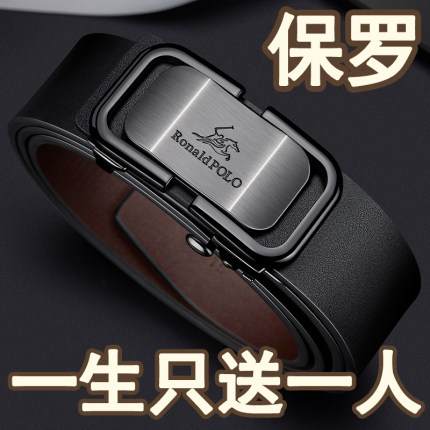 保罗正品品牌皮带男真皮自动扣腰带无牙内扣纯牛皮高档年轻人裤带
