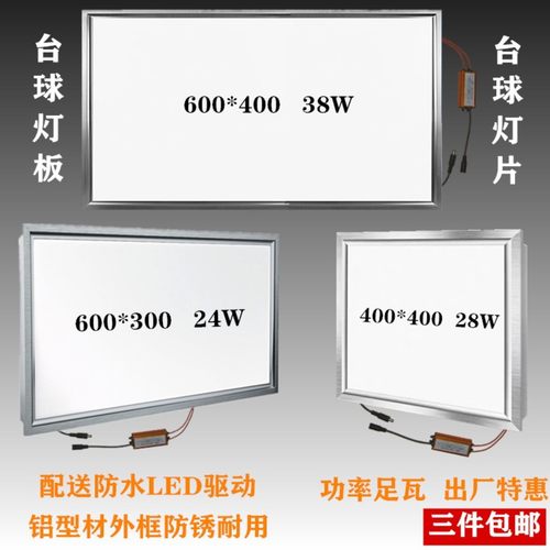 台球灯灯板灯片透光板