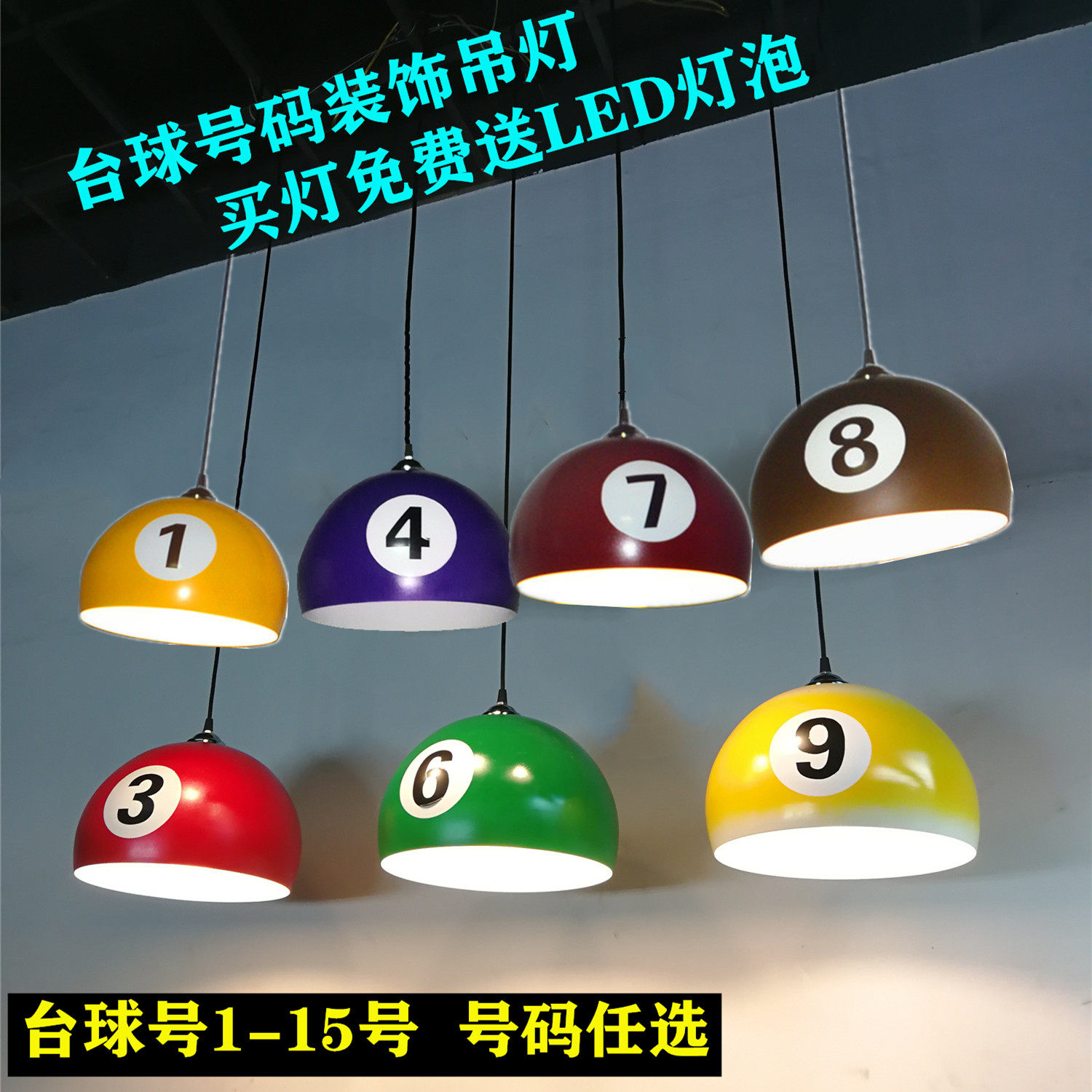 台球灯桌球吊灯led无影灯装修装饰个性创意数字号码私人定制专用