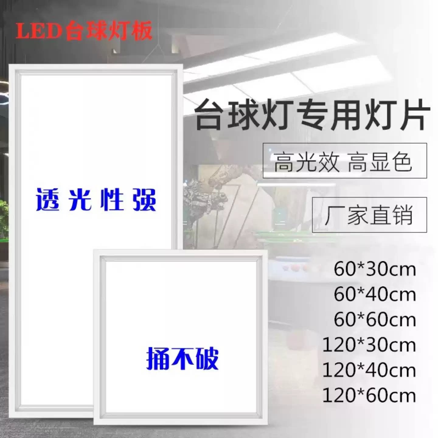台球桌台球LED无影吊灯专用灯板灯片防刺眼防眩目防蚊虫高亮节能