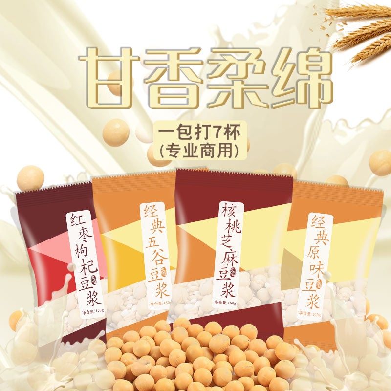 五谷杂粮豆浆原料包小包装家用熟豆商用烘焙早餐现磨红枣原味160g