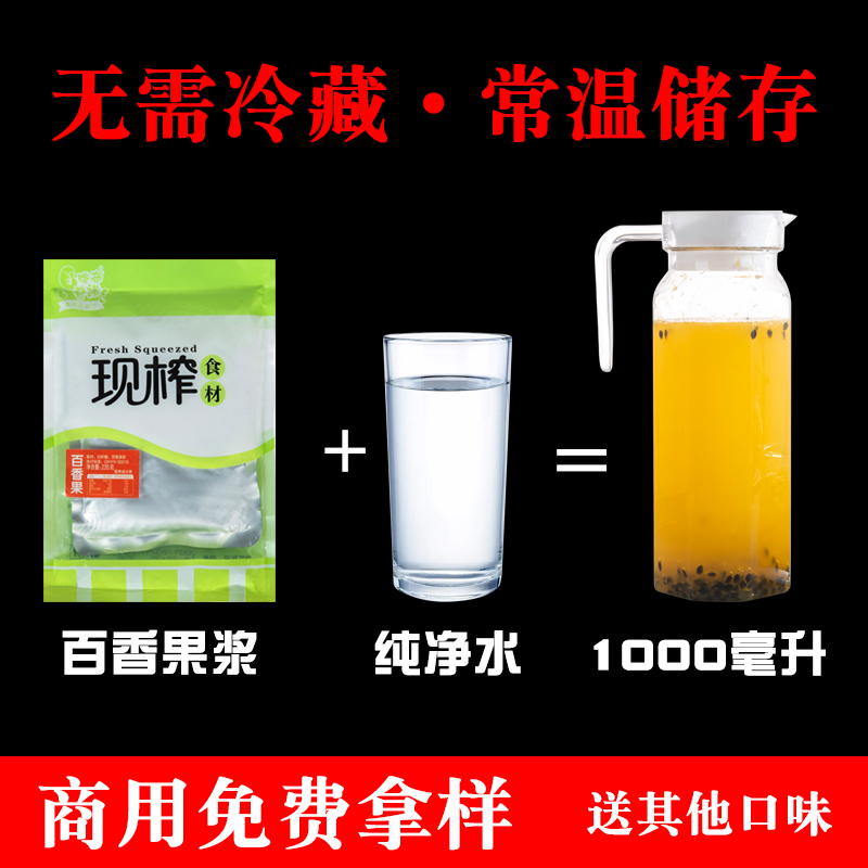金桔柠檬百香果汁原浆鲜榨冲饮