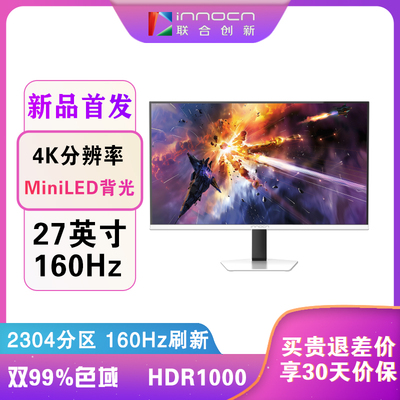 27英寸4K-MiniLED-160Hz显示器