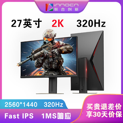 联合创新INNOCN 27英寸屏幕2K分辨率320Hz高刷PS电竞显示器 27G2T