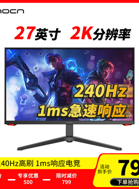 联合创新INNOCN 27英寸2K游戏240Hz电竞显示器1ms响应电脑屏幕