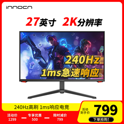 27英寸电竞屏幕240Hz2K1Ms响应