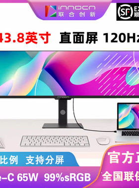 联合创新INNOCN43.8英寸IPS电竞显示器32:9宽屏准4K120hz带鱼屏幕