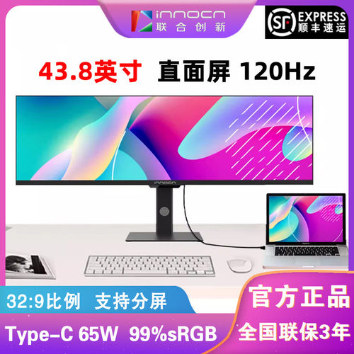 329超宽4K显示器43.8英寸120Hz