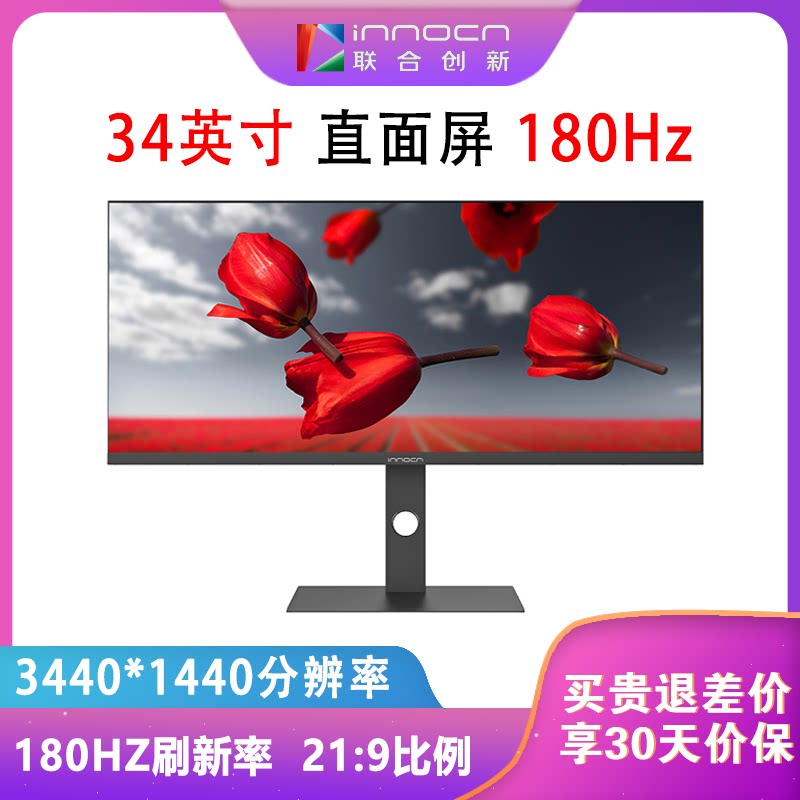 联合创新INNOCN 34英寸宽屏180Hz屏幕准4K办公设计高刷直屏显示器
