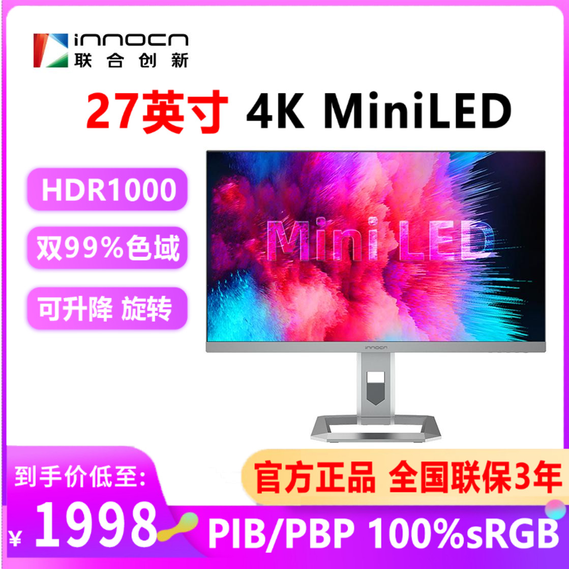 联合创新INNOCN 27英寸4K液晶显示器MiniLED超清27M2U可升降屏幕 电脑硬件/显示器/电脑周边 娱乐办公显示器/随心屏/移动屏 原图主图