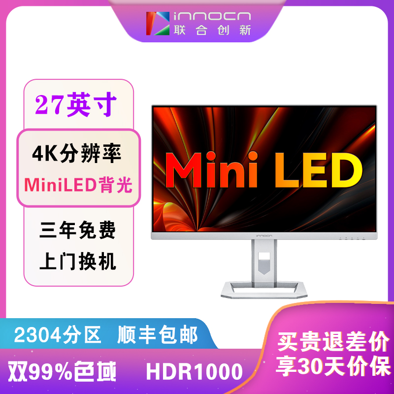 联合创新INNOCN 27英寸4K屏幕MiniLED 2304区专业设计办公显示器 电脑硬件/显示器/电脑周边 娱乐办公显示器/随心屏/移动屏 原图主图