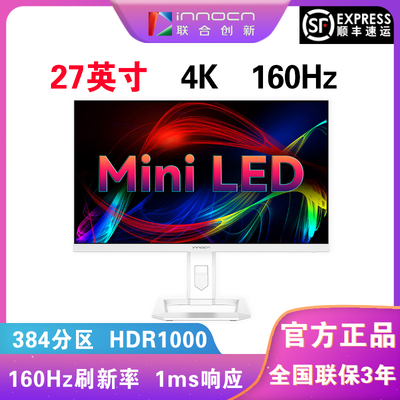 27英寸4K分辨率160HzHDR1000屏幕