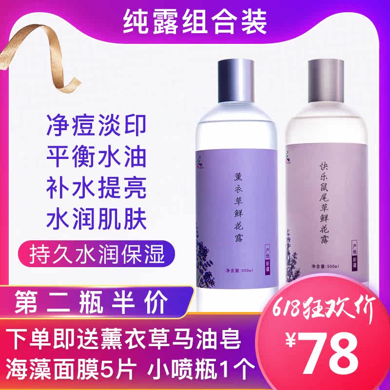 新疆薰衣草快乐鼠尾草纯露组合五彩河谷提拉紧致去闭口控油爽肤水|msdalam kategori Beauty/badan/minyak pati, minyak pati aromaterapi, bunga/air bunga - dari Buy2taobao.com untuk memberikan perkhidmatan ejen Taobao profesional membeli