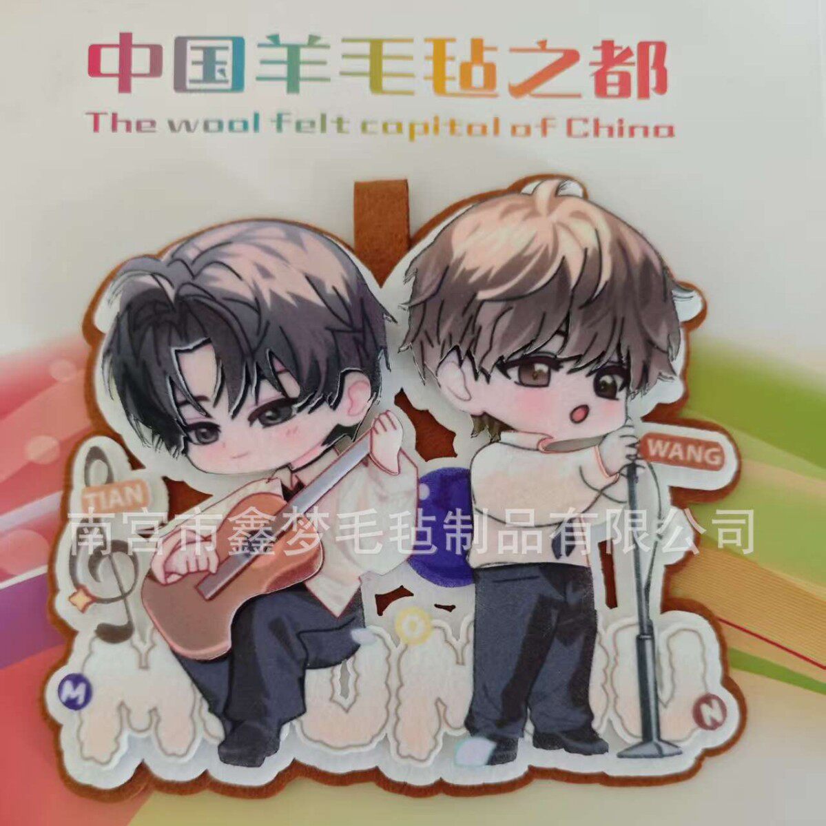 小红书新款某某毛毡布挂件书包钥匙扣不织布挂饰双人通用可爱风