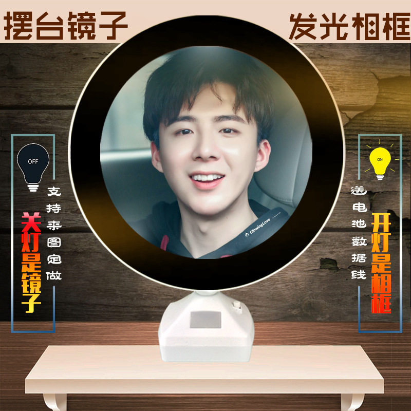 刘宇宁镜子发光相框明星应援周边化妆镜diy照片装饰摆件小台灯
