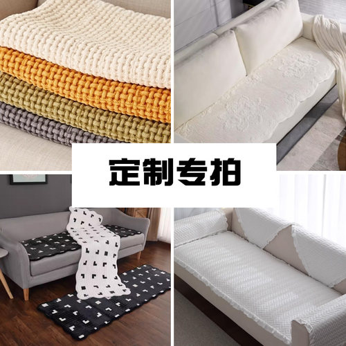 【全店通用】沙发垫定制定做专用链接改价专用【不支持无理由退货