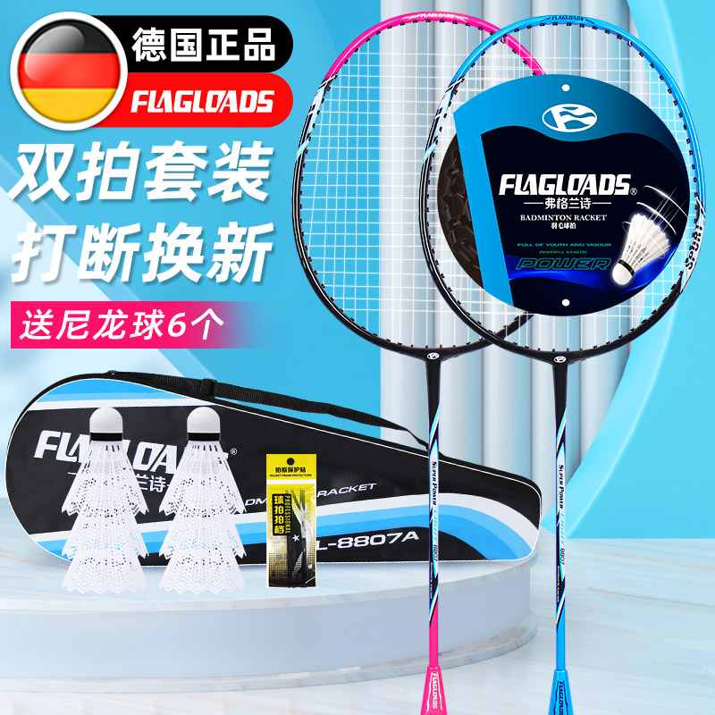 Flagloads羽毛球拍双拍套装正品官方旗舰店超轻全碳素成人耐用型